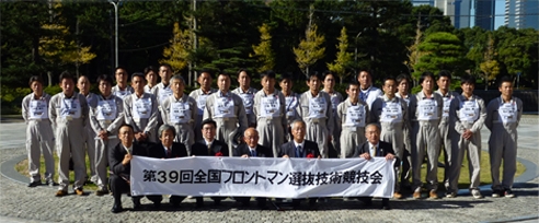 第39回全国フロントマン選抜技術競技会