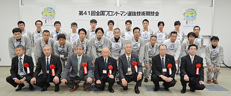 第41回全国フロントマン選抜技術競技会