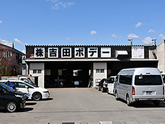 （株）吉田ボデー