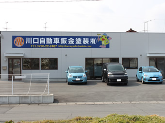 川口自動車板金工場