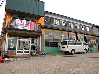 白谷ボデー株式会社
