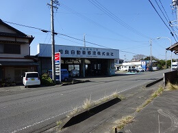 相良自動車整備工場