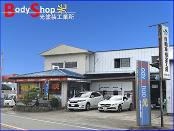 光塗装工業所 Ja共済自動車指定工場協力会 Jaric 公式ホームページ 光塗装工業所 Ja共済自動車指定工場協力会 Jaric 公式ホームページ